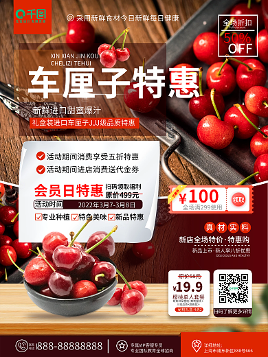 原创简约风特产水果樱桃优惠活动促销海报