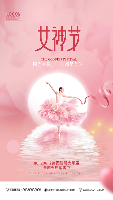 创意字体设计三八妇女节女神节地产借势海报