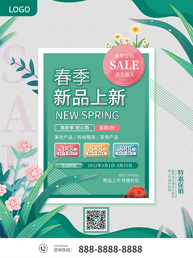 小清新春天春季新品上新促销海报
