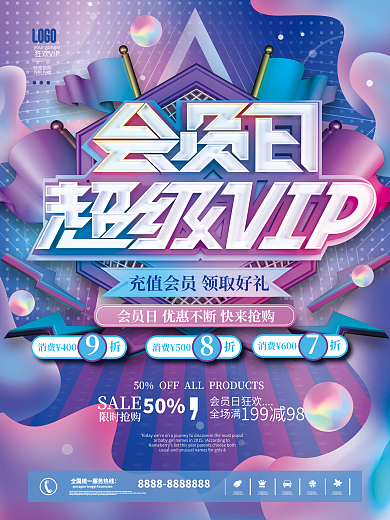 VIP会员充值优惠会员日促销海报活动海报