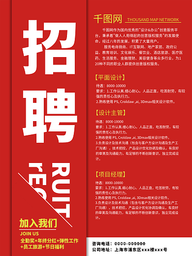 红色简约招聘招工海报