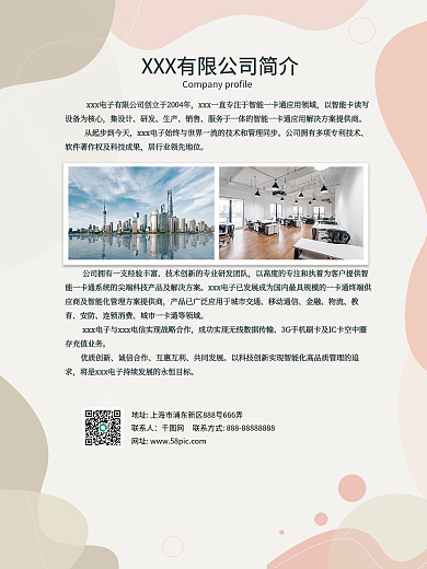 莫兰迪淡雅公司宣传海报