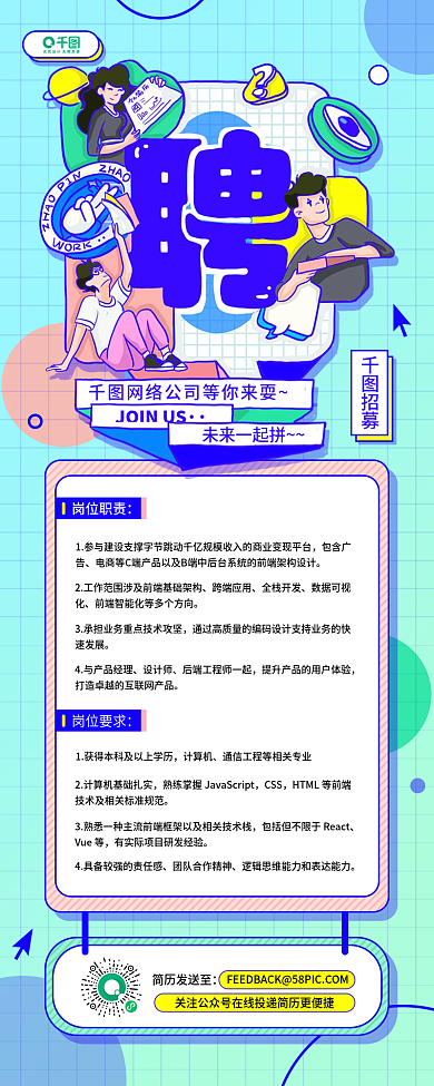 实习生招募企业招聘简约手机长图海报