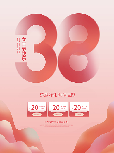 三八节女王节粉色活动优惠券促销海报