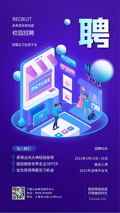 简约科技感企业招募实习生手机海报