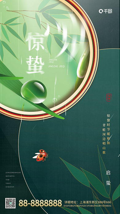 惊蛰节气介绍古风手机海报