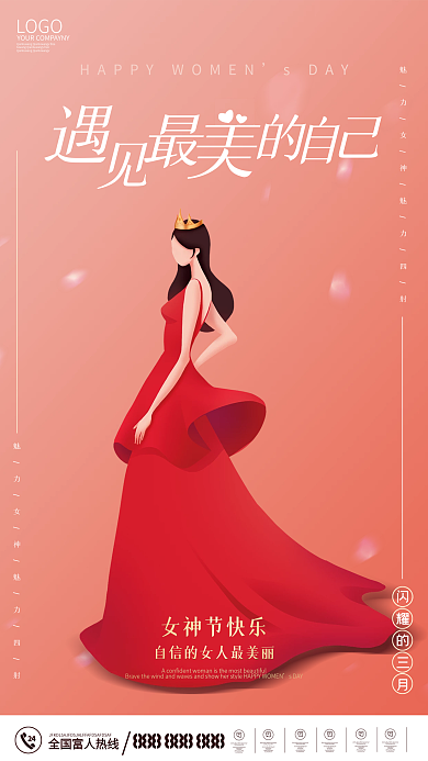 红色浪漫简约38妇女节海报