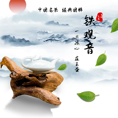 铁观音茶叶早春国风艺术