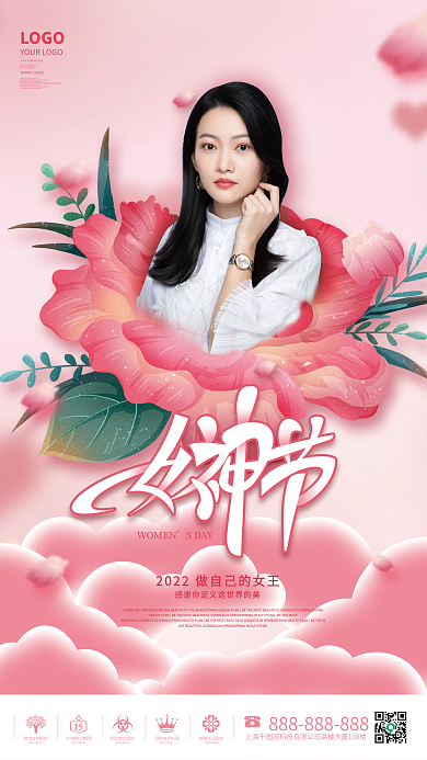 简约医美38三八女神节妇女节女生祝福海报
