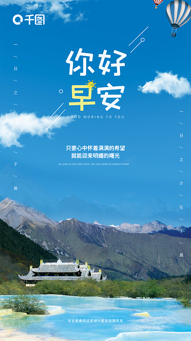 小清新大气你好早安早晨宣传海报