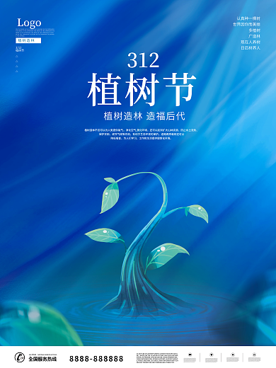 植树节海报简约创意插画风312公益海报