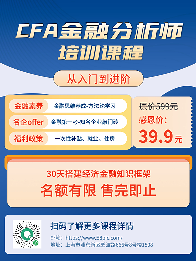 金融金融证书培训课程海报