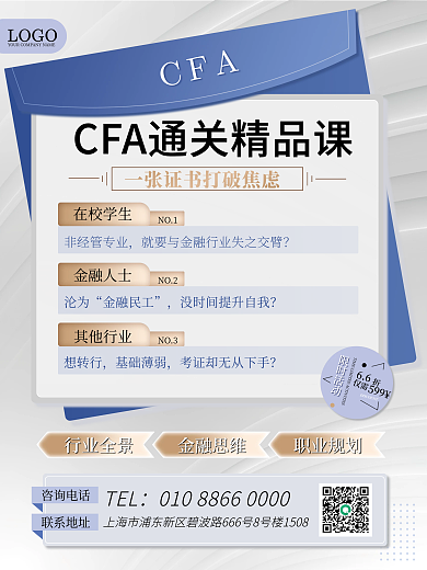 金融证书培训课程海报