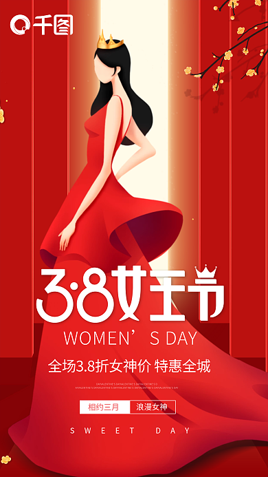 红色高端简约大气3.8女王妇女节手机海报