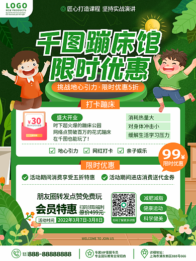 原创卡通可爱蹦床乐园春季优惠促销宣传海报