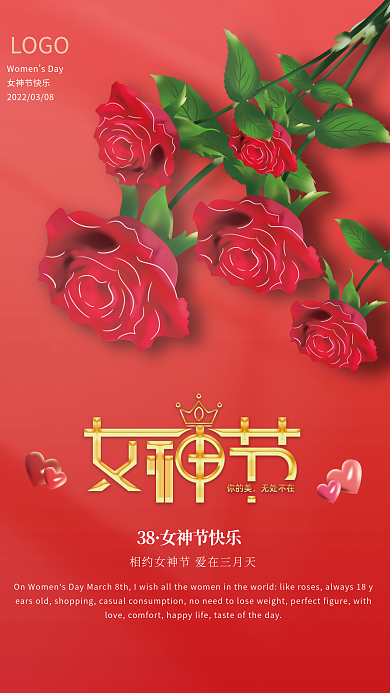 女神节简约玫瑰花妇女节38节宣传海报