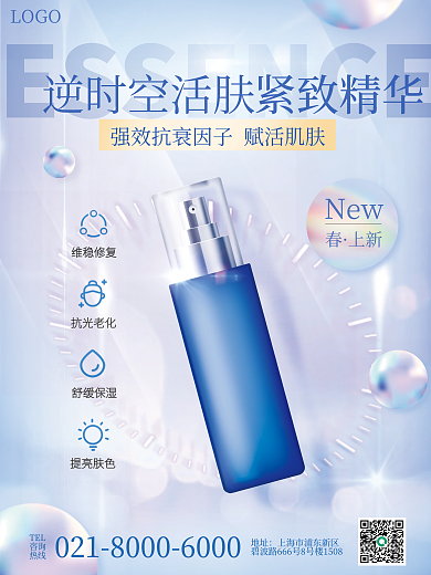 医美美容春上新美妆化妆品海报