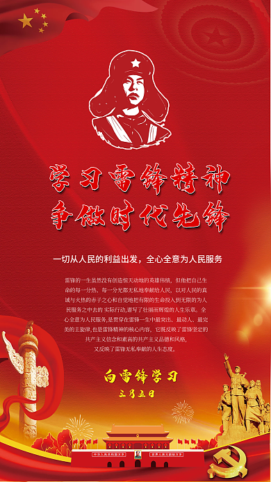学习雷锋精神争做时代先锋海报