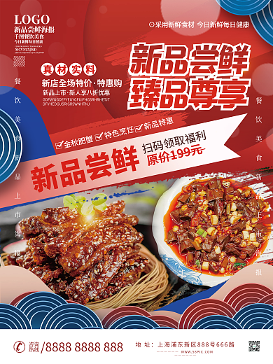 餐饮美食菜品上新宣传海报