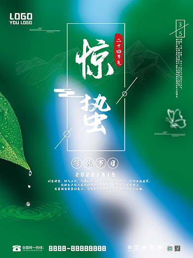 二十四节气之惊蛰海报
