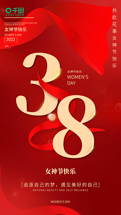 红色简约创意女生女神节38妇女节海报