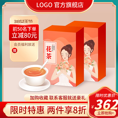 电商淘宝主图餐饮食品花茶直通车促销国潮红