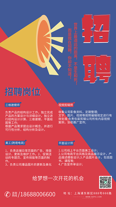 简约蓝色招聘大气宣传海报