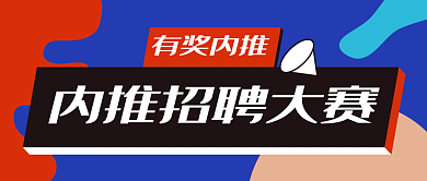 2022春季招聘新媒体微信公众号封面