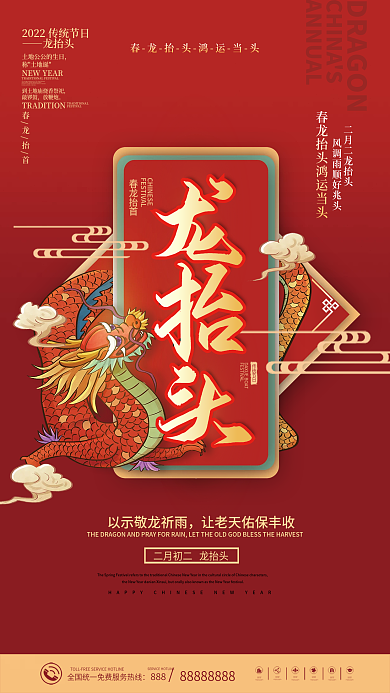 简约二月二龙抬头节日海报