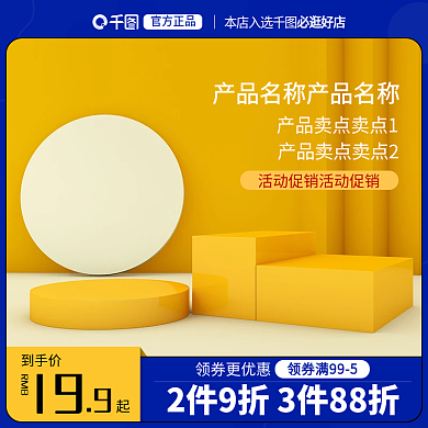 食品美妆化妆品活动c4d主图
