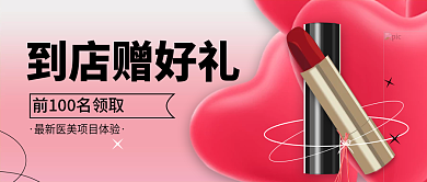 医疗美容小清新浪漫简约公众号头图