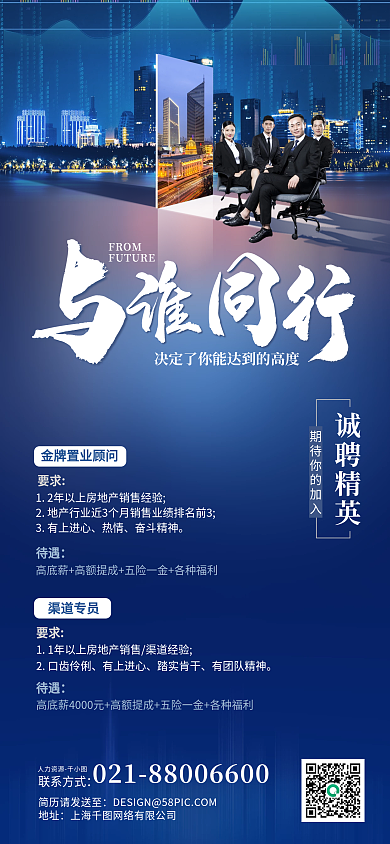 商务招聘简约蓝色手机海报Q