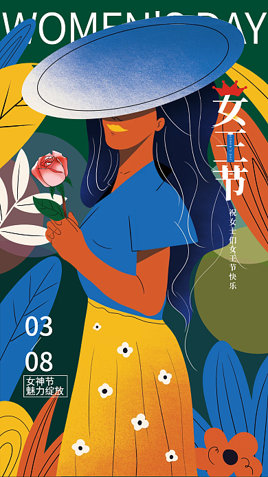 手绘创意时尚简约三八妇女节女神节海报