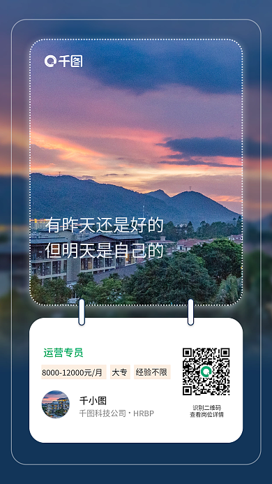 摄影风简约招聘推荐手机海报