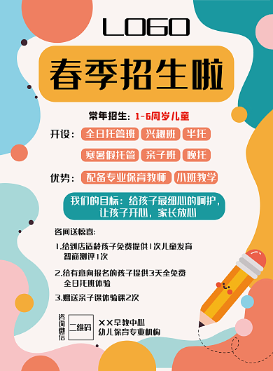 儿童早教招生宣传DM单页