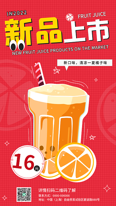 温馨图文休闲杂志风饮品新品上促销手机海报