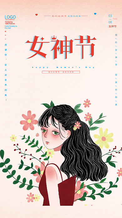 简约创意插画38妇女节女神节日清新海报
