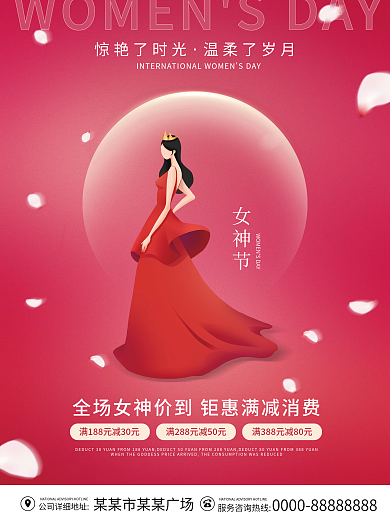 创意简约风妇女节海报