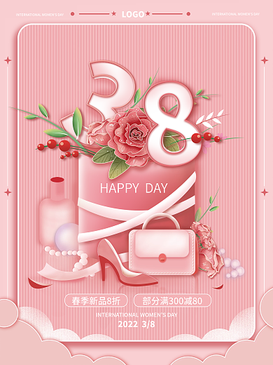 38妇女节手绘促销粉色温馨打折活动海报