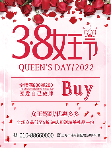 38女神节妇女节快乐节日大促活动海报