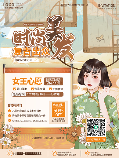 医美美容美容美发促销海报