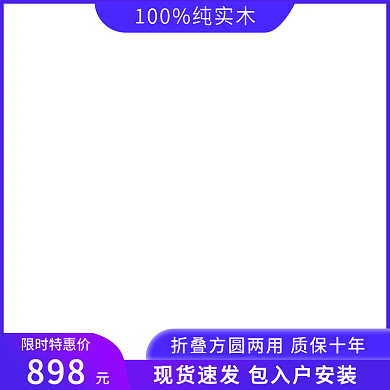 淘宝天猫直通车产品上新促销主图京东拼多多