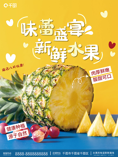 可爱风格菠萝水果销售宣传海报