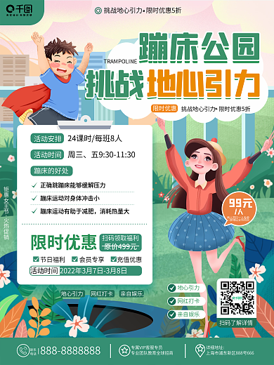 体育蹦床乐园春季促销宣传海报