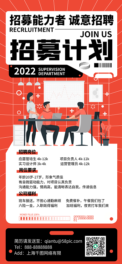 招募计划招聘插画风手机海报