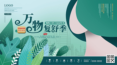 小清新绿色春季地产促销活动海报