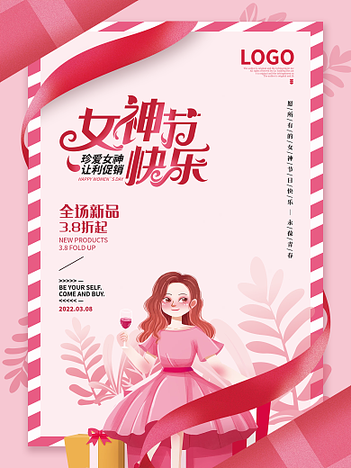 创意简约38妇女节女神节女王节促销海报