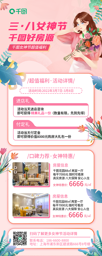 粉色小清新插画风女神节促销活动长图海报