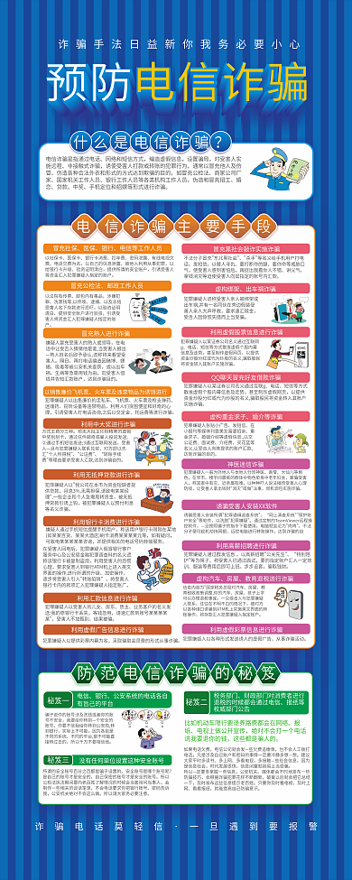预防电信诈骗网络诈骗宣传科普易拉宝展架