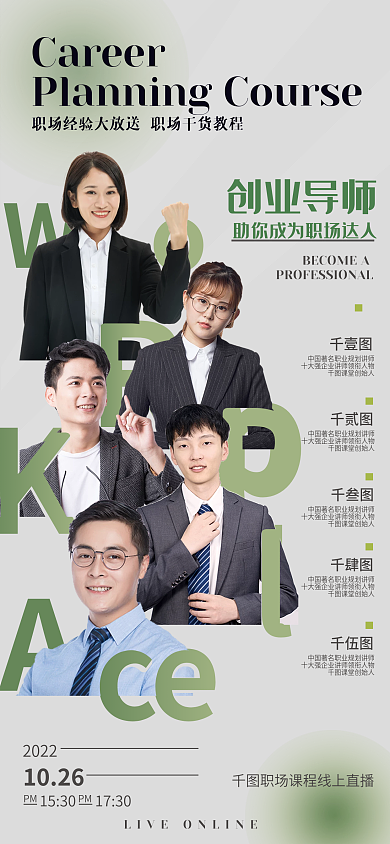 讲师导师直播画面多人